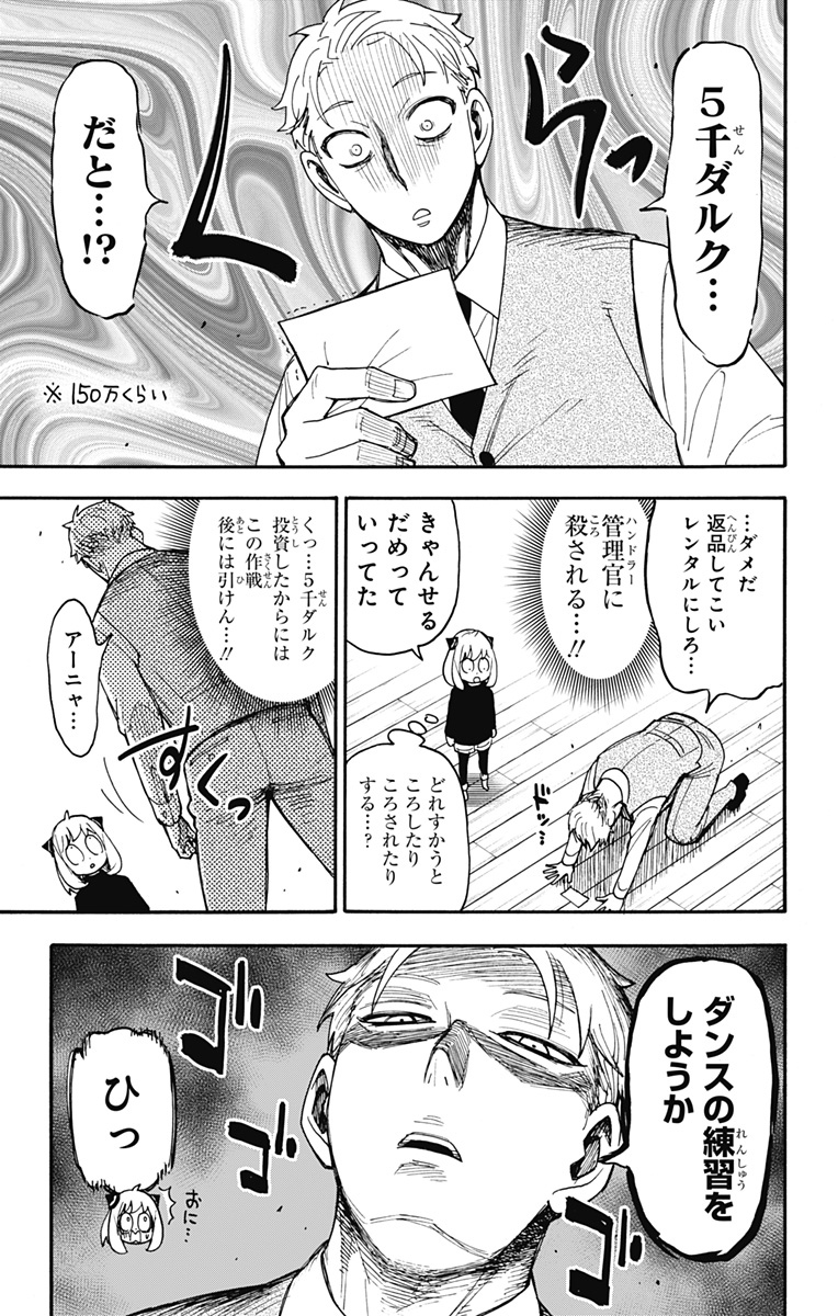 Spy X Family - Chapter 96.5 - Page 5